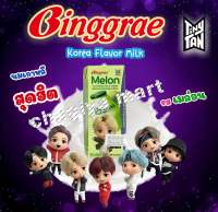 สาวกอาร์มี่ ต้องจัด!!นมรสผลไม้เกาหลี  BTS - Binggrae Milk BTS edition 200ml. รสเมล่อน??-สุ่มเมเบอร์-