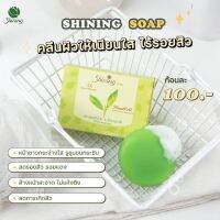 สบู่ชายนิ่ง shining soap (แท้100%)