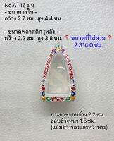 A146มน กรอบพระ ตลับพระลงยา พระกริ่ง ขนาดกรอบวงใน 2.7*4.4 ซม. ขนาดที่ใส่สวย 2.3*4.0 ซม.(สามารถส่งรูปพระและขนาดพระทางแชทได้ค่ะ)