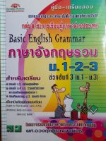 หนังสือมือสอง คู่มือเตรียมสอบ ภาษาอังกฤษ ม.1-3...โดยอาจารย์ สถาบันภาษา จุฬา