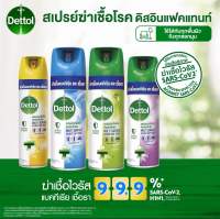 Dettol Spray เดทตอล สเปรย์ สำหรับพื้นผิว กลิ่นคริสป์บรีซ 225 มล.[4 กระป๋อง] สีฟ้า