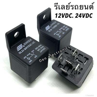 รีเลย์ รถยนต์  5ขา 12VDC.  24VDC.1NO 1NC.  NO=40A.  NC=30A