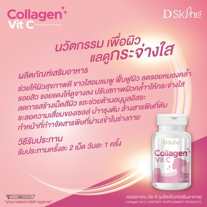 dsk1ne-collagen-vit-c-บรรจุ-30-เม็ด-คอลลาเจน-วิต-ซี