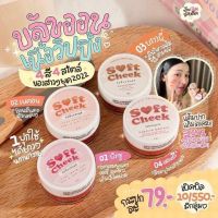 วิปปิ้งมูสบลัช บลัชออนบลัชมูส Soft Cheek ?เนื้อมูสเกลี่ยง่าย ราคาปุ๊กปิ๊ก ลิป ทาตา แก้ม ปาก✨