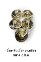 ฉิ่ง ดนตรีไทย แบบทองเหลืองลงหิน 1คู่