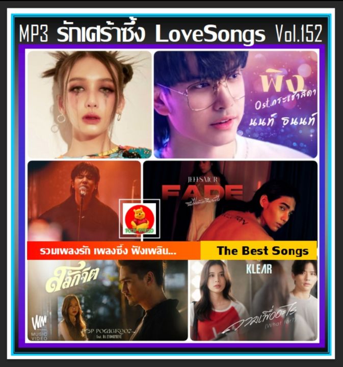 usb-cd-mp3-สตริงรวมฮิต-รักเศร้าซึ้ง-lovesongs-vol-152-พฤศจิกายน-2565-เพลงไทย-เพลงรักฟังสบายๆ-รายชื่อเพลงปกหลังสไลด์รูปดูได้ค่ะ