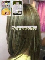 ทรีทเม้นเปลี่ยนสีผมไร้สารเคมี สีน้ำตาลหม่นเขียว