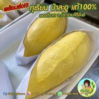 ส่งฟรี!! หมอนทอง ชัยภูมิ แท้100%เนื้อล้วน ขนาด 1 กิโล