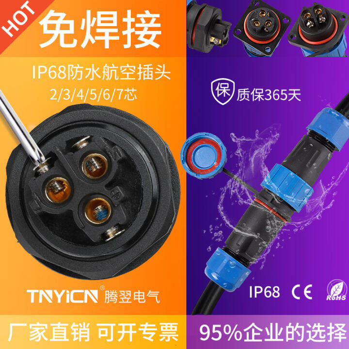 Ty Welding Free Aviation Plug In Socket Waterproof Connector 2 Hole 3 Core 4p Fast Wire Cable 7528