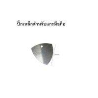 ปิกเหล็กบาง สำหรับแกะมือถือ opening tools หนา0.2mm เครื่องมือช่าง