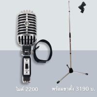 Shure 55H