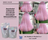 Ash Rose ? สีชมพูเทา พลาสเทล ทรีทเม้นท์เปลี่ยนสีผมเคราติน Merzii Color กลิ่นหอมผมนุ่มลื่น ไม่มีแอมโมเนียไม่ต้องผสมไฮโดรเจน