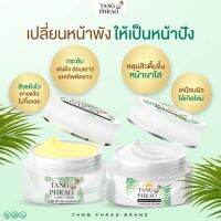 Tang Phrao ครีมทางพร้าวไนท์ครีม+เดย์ครีม spf 40