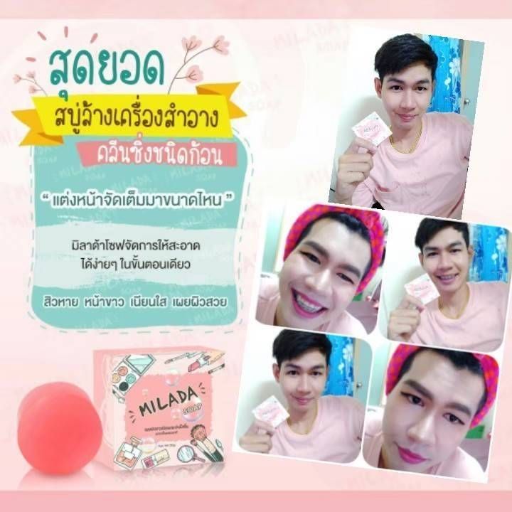 milada-soap-สบู่คลีนซิ่ง-ล้างเครื่องสำอางค์-หมดจด