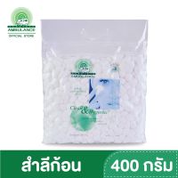 สำลีก้อน ตรารถพยาบาล ขนาด 400 กรัม สำลี