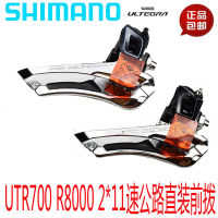 Shimano FD-R8000 R7000หน้าหมุน2x11ความเร็วทางหลวงติดตั้งตรงคลิปแหวนหน้า Ultegra UT