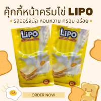 คุกกี้หน้าครีมไข่ LIPO 135กรัม สูตรดั้งเดิม  ? ขนม Lipo คุกกี้หน้าครีมไข่ ขนมนำเข้าขนมปังอบกรอบพม่าอร่อย