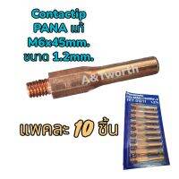 Contactip Pana แท้ M6x45mm. ขนาด1.2mm. ทนความร้อนสูงผลิตจากวัสดุคุณภาพสูง ทนทานและลดความสิ้นเปลือง