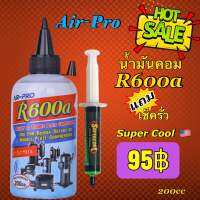 น้ำมันคอม R600a สำหรับตู้แช่และตู้เย็น200ml.?เช็ครั่วsuper cool