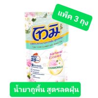 โทมิ เนเชอรัล เอสเซ้นส์ ผลิตภัณฑ์ทำความสะอาดพื้น สูตรลดฝุ่น สีเขียว 650 มล. แพ็ค 3 ถุง