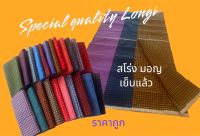 ??‍♀️?สโร่งชาย มอญ Original Sarong Mon ผ้าถุงเย็บแล้ว?สีเขียว สีน้ำเงิน สีม่วง