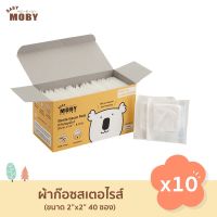 (ยกลัง10กล่อง) ผ้าก๊อซสเตอไรส์  Baby Moby เบบี้ โมบี้ แบบซองขนาด 2″X2” 40 ซอง ผ้าก๊อตเช็ดปาก ผ้าก๊อตเช็ดฟัน ทำจากฝ้ายแท้ 100%