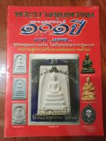 หนังสือพระบางขุนพรหม อนุสรณ์ 101 ปี 2517 หนา 58 หน้าภาพสี