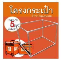 โครงกระเป๋าshopeefood โครงกล่องshopee foodกล่องใหญ่