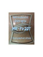 ขอบยางตู้เย็นMitsubishi 2ประตูรุ่นMR-FV22Tอะไหล่ตู้เย็น