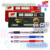 พร้อมส่ง ของแท้ Zhixin G212 ปากกาเจล 0.5 มม. ปากกาเซนชื่อ สีดำ สีน้ำเงิน สีแดง  212  12 ด้าม 知心 Zhi Xin Gel ink pen