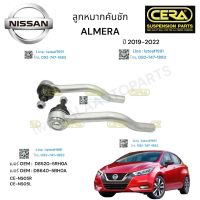 ลูกหมากคันชัก ALMERA N18 ลูกหมากคันชัก อาเมร่า 2019-2022 ต่อ 1 คู่  BRAND CERA เบอร์ OEM : D8520-1HJOA เบอร์ OEM : D8640-1HJOA CE-N331R CE-N331L รับประกันคุณภาพผ่าน100,000กิโลเมตร