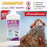 ไล่มด แมลงสาบ (1 ลิตร) SAMUNPINE สเปรย์สมุนไพร ขนาด 1,000 มล. / Anti-Ant and Cockroach Herbal Spray 1,000 ml.