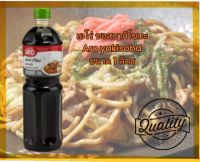 D_Shop 24 เอโร่ ซอสยากิโซบะ  / Aro Yakisoba sauce
ขนาด 1 ลิตร.