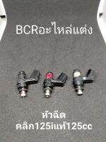 หัวฉีดแท้หัวเล็กคลิก125i ปล๊กเล็ก125ccเหมาะสำหรับรถแต่งและเดิม รองรับน้ำมัน91/91/e20/e85(งานมีตำหนิภายนอกแต่ไม่มีผลต่อการใช้งาน)ทนๆๆ