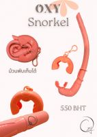 ท่อ Snorkel silicone แบบ medium ไม่ย้วยม้วนพับเก็บได้พกพาสะดวก