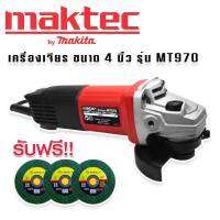 ฟรีใบเจียร !! Maktec #หินเจียร #เครื่องเจียร #ลูกหมู ขนาด 4 นิ้ว  รุ่น MT970  ทนทานสินค้าเกรดเอ