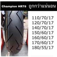 ยางใหม่ Champion สายฟ้าไทย ขอบ17​ ยางผลิตปีล่าสุด