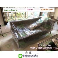 ถุงพลาสติกขนาด 78x137" 200x350 cms  - 1 ใบ (Plastic Bag  78x137" - 1 Piece)