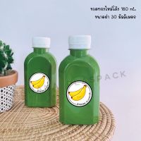 ขวดพลาสติก ขนาด 180 ml ทรงไหล่โค้ง ( 100 ใบ+พร้อมฝา เลือกสีฝาได้) บรรจุเครื่องดื่ม ขวด ขวดPET ขวดใส ขวดพลาสติก