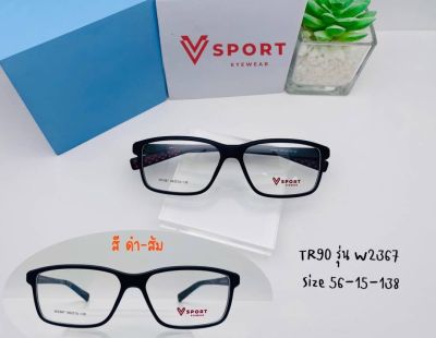 แว่นตาทรงสปอร์ต แบรนด์ V Sport (รุ่น W2367) พร้อมเลนส์ปรับแสง เปลี่ยนสี(Photo HMC)