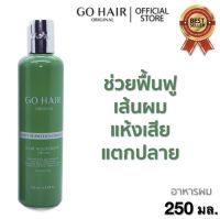 โกแฮร์ gohair บำรุงผม โกแฮร์ซิลกี้ โกแฮร์สาหร่าย ซิลกี้บำรุงผม 250 มล.