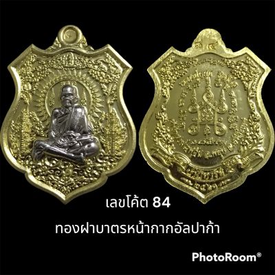 หลวงปู่หมุน บูชาครู ปี 63 รุ่นปาฎิหาริย์ หลวงปู่อุดมทรัพย์ เนื้อทองฝาบาตรหน้ากากอัลปาก้า