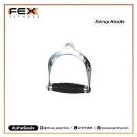 FEX fitness - Stirrup Handle อุปกรณ์เล่นกับเคเบิล