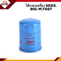 ?ไส้กรองน้ำมันเครื่อง กรองเครื่อง NISSAN SD23, BIG-M,TD27 #FMO134