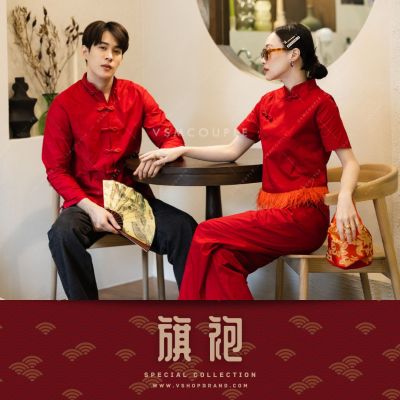 ชุดคู่ตรุษจีน ชุดใส่รับอั่งเปา ชุดคู่ ชุดคู่กี่เพ้า ชุดไปงาน ชุดออกงาน วันตรุษจีน กี่เพ้า เสื้อคอจีน ชุดคู่รัก VSM #0102