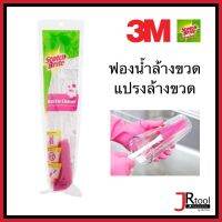 3M Scotch-Brite® Bottle Cleaner ฟองน้ำล้างขวด อเนกประสงค์ แปรงล้างขวด