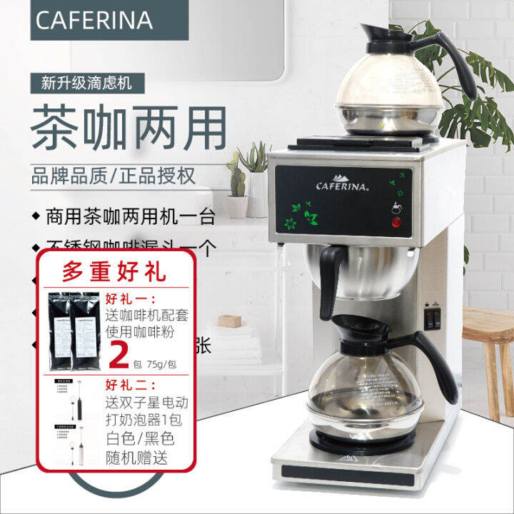 Caferina Rbg2002 Commercial American Coffee Machine Tea Maker Drip Tea Maker Milk Tea Shop