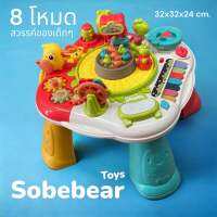 ChildGrand Sobebear โต๊ะกิจกรรมแสนสนุก ดนตรี รถไฟ เปียโน กลอง โต๊ะเด็กเล่น ของเล่นเด็กวัยหัดเดิน 6 เดือน