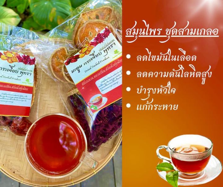 ซื้อ5แถม1-ซื้อ10แถม3-ชุดสามเกลอ-ชุดสามเกลอ-ขนาด100กรัม-สมุนไพรสามเกลอ-ชุดต้มน้ำสามเกลอ-ออร์แกนิค100