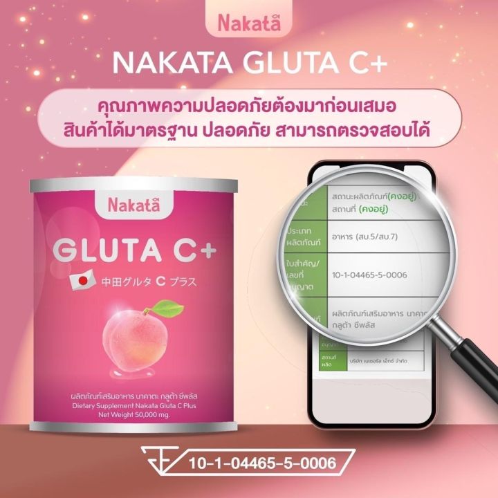 1แถม1-ส่งฟรี-ซื้อแล้วแถม-ซื้อคอลลาเจน-แถมฟรีกลูต้า-ซี-nakata